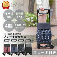 【楽天1位】GRANMARIE ショッピングカート キャリーカート キャリーバッグ お買い物カート おしゃれ 買い…