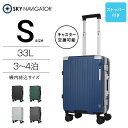 SKYNAVIGATOR スーツケース キャリーケース キャリーバッグ ハードフレーム メンズ レディース シンプル おしゃれ Sサイズ 小型 機内持ち込み 軽量 ストッパー付き 33L 3泊 ブラック 黒 スカイナビゲーター SK-0895-46 国内旅行 海外旅行 修学旅行 出張 ビジネス 女子旅