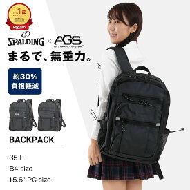 【楽天1位】 SPALDING リュックサック バックパック デイパック リュック メンズ レディース 男子 女子 人気 かわいい おしゃれ 大容量 B4 35L AGSリュック 無重力リュック 撥水 軽量 スポルディング SP-11141 通学 中学生 高校生 大学生 スクール スポーツ 部活 塾 推し