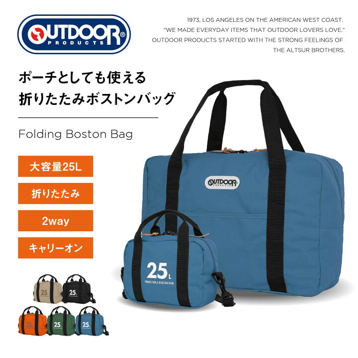 楽天市場】OUTDOOR PRODUCTS 折りたたみボストンバッグ メンズ 