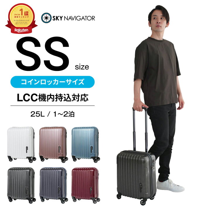 楽天市場】【楽天1位】 SKYNAVIGATOR スーツケース キャリーケース 