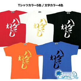 楽天市場 ハゲてねぇし Tシャツの通販