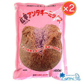 沖縄 伝統菓子『沖縄製粉 紅芋サーターアンダギーミックス 450g × 2袋セット 』ミックス粉 お菓子作り 子供のおやつ ちむどんどん ホットケーキミックス 敬老の日 さたぱんびん 砂糖天ぷら あんだぎー 油菓子 ドーナツ ご家庭 お土産 みやげ ギフト プレゼント 送料無料