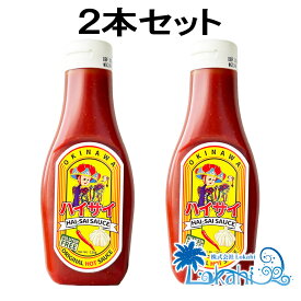 沖縄 ハイサイソース 220g × 2本 リシコン ハイサイ はいさい HAISAI ソース 辛い 調味料 激辛 ホットチリソース オーガニック シラチャーソース グルテンフリー 旨辛 やみつき バーベキュー キャンプ スパイシーソース Organic Sriracha Sauce 焼肉キング お土産 送料無料