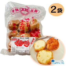 沖縄 大和銘菓『 無添加 さーたーあんだぎー9個入り（プレーン）×2袋 』保存料・防腐剤不使用 手造り サーターアンダギー 揚菓子 さたぱんびん 砂糖てんぷら 沖縄ドーナツ お菓子 縁起 世果報(ゆがふ) 幸せの象徴 めんそーれ 沖縄土産 お土産 プレゼント ギフト 送料無料