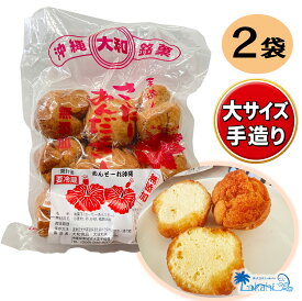 【値下げ】 無添加 サーターアンダギー (プレーン) 大サイズ (5~6cm)計18個 ( 9個入り× 2袋 ) 沖縄 大和銘菓 保存料 防腐剤不使用 おやつ 手造り さーたーあんだぎー 揚菓子 さたぱんびん 砂糖てんぷら 沖縄ドーナツ お菓子 めんそーれ 沖縄土産 お土産 プレゼント 送料無料