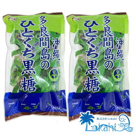 『 多良間島のひとくち黒糖 100g ×2袋 個包装 』 黒糖本舗 垣乃花 沖縄 純黒糖 ミネラル豊富 個包装 個別包装 サトウキビ 熱中症対策 カリウム ビタミン 屋外作業 スポーツ お土産 プレゼント ギフト 送料無料