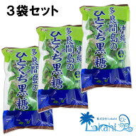 『 多良間島のひとくち黒糖 100g ×3袋 個包装 』 黒糖本舗 垣乃花 沖縄 純黒糖 ミネラル豊富 個包装 個…