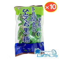 『 多良間島のひとくち黒糖 100g ×10袋 個包装 』 黒糖本舗 垣乃花 沖縄 純黒糖 ミネラル豊富 個包装 個…