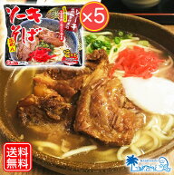 『 ソーキそば 2人前（ 2食入［そばだし・軟骨豚バラ肉付き］） 袋タイプ×5（10人前） 』 沖縄 簡単！美…