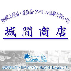 沖縄土産 面白Tシャツ 城間商店