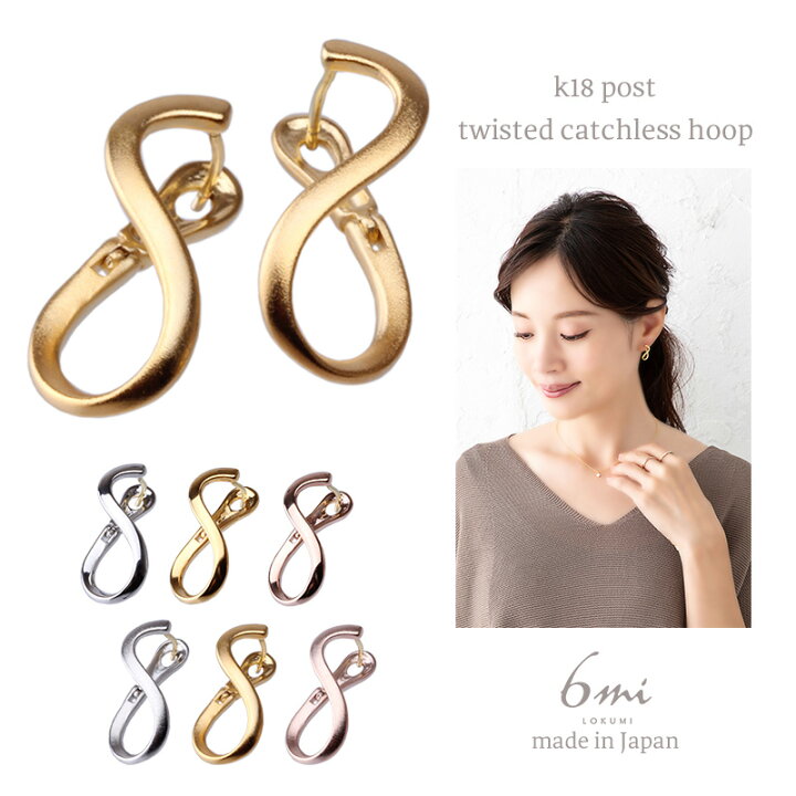 楽天市場 18金 ピアス 金属アレルギー K18ポスト 日本製 キャッチレス ツイスト メタル ひねり ワンタッチ ニッケルフリー おしゃれ 金属アレルギー対応ピアス シルバー ゴールド ピンクゴールド マット シンプル 大人可愛い オフィス プレゼント ギフト 送料無料 普段