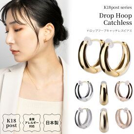 18金 ピアス 金属アレルギー対応 K18ポスト 日本製 キャッチレス フープ ワンタッチ フープピアス 純金メッキ K18 18K 小ぶり マット シンプル ニッケルフリー シルバー ゴールド ピンクゴールド オフィス プレゼント ギフト lokumi