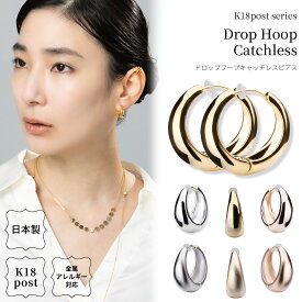 18金 ピアス 金属アレルギー対応 K18ポスト 日本製 K18 18K フープ フープピアス キャッチレス ワンタッチ 18金ポスト ゴールド シルバー ピンクゴールド マット レディース 大きめ シンプル 輪っか 金属アレ対応 ニッケルフリー lokumi