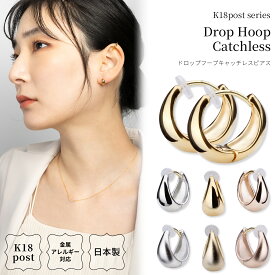 18金 ピアス 金属アレルギー対応 k18ポスト 日本製 キャッチレス フープ スモール ワンタッチ 小さい 小ぶり シンプル k18 18k プレゼント ギフト 大人 ニッケルフリー マット シルバー ゴールド ピンクゴールド オフィス lokumi 送料無料
