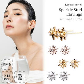 18金 ピアス 金属アレルギー対応 K18ポスト 日本製 プチ スパークル スター K18 18K 小さめ 小さい スパーク 18金ポスト 個性的 ピンクゴールド 大人 シンプル オフィス ニッケルフリー シルバー ゴールド メタル プレゼント　ギフト lokumi