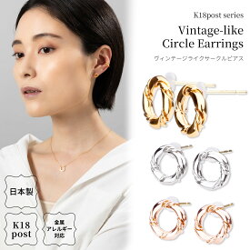 18金 ピアス 金属アレルギー対応 K18ポスト 日本製 サークル ヴィンテージライク 18K K18 プチ 個性的 小ぶり 小さい 小さめ ピンクゴールド シンプル ニッケルフリー シルバー ゴールド プレゼント ハンドメイド ギフト 送料無料 lokumi
