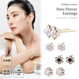 18金 ピアス 金属アレルギー対応 K18 18K K18ポスト 日本製 プチ フラワー 花 シンプルピアス フラワーピアス 小さい 小ぶり 上品 パヴェ ニッケルフリー レディース シルバー ゴールド ピンクゴールド プレゼント ギフト 送料無料 lokumi
