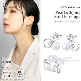 新入荷 プラチナ ピアス 金属アレルギー対応 Pt900ポスト 日本製 プチ パール ビジュー Pt900 プラチナポスト シンプル 小さい 小ぶり スタッド ニッケルフリー シンプル レディース 小粒 仕事 オフィス シルバー プレゼント ギフト 送料無料 lokumi