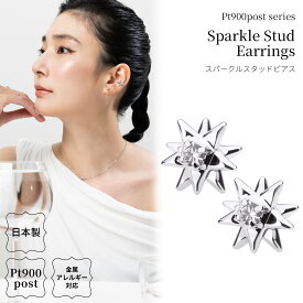プラチナ ピアス 金属アレルギー対応 Pt900ポスト 日本製 プチ スパークル スター プラチナポスト 小さめ 小さい k小粒 スパーク プチ 個性的 大人 おしゃれ シンプル オフィス ニッケルフリー シルバー メタル プレゼント ギフト platinum 送料無料 lokumi