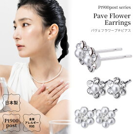 プラチナ ピアス 金属アレルギー対応 Pt900 日本製 プラチナポスト フラワー プチ フラワーピアス プチピアス 花 パヴェ 小さい 小さめ 小ぶり Pt900ポスト ニッケルフリー シルバー シンプル プチ オフィス 上品 送料無料 lokumi
