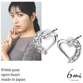 プラチナ ピアス 金属アレルギー対応 日本製 Pt900 プラチナポスト ハート オープンハート ビジュー シルバー ニッケルフリー 大人 おしゃれ Pt900ポスト クリスタル オフィス アクセサリー プレゼント ギフト lokumi platinum 送料無料
