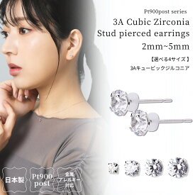 プラチナ Pt900 ピアス 選べる4サイズ 金属アレルギー対応 プラチナポスト 日本製 1粒 キュービック 2mm-5mm シンプル 小粒 ジルコニア ニッケルフリー レディース シルバー オフィス プレゼント ギフト 送料無料 lokumi ptcz 自社出荷