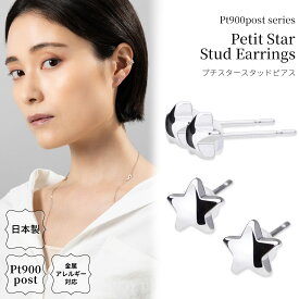 プラチナ ピアス 金属アレルギー対応 Pt900 Pt900ポスト 日本製 プチ スター 星 モチーフ K18 18K 小ぶり 小さい 星型 大人 ピンクゴールド シンプル オフィス ニッケルフリー シルバー ゴールド メタル プレゼント ギフト プレゼント lokumi