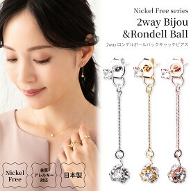 【2025.3.20再販開始】ピアス 日本製 金属アレルギー対応 ロンデルボール ビジュー バックキャッチ ニッケルフリー シンプル フロント＆バック スタイリッシュ レディース シルバー ゴールド ピンクゴールド 小ぶり 上品 プレゼント オフィス ギフト 送料無料 lokumi