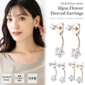 【2025.2.7再販開始】ピアス 日本製 金属アレルギー対応 フラワー パール ビジュー バックキャッチ ニッケルフリー シンプル 花 レディース シルバー ゴールド ピンクゴールド プチ 小ぶり 上品 プレゼント オフィス ギフト 送料無料 lokumi