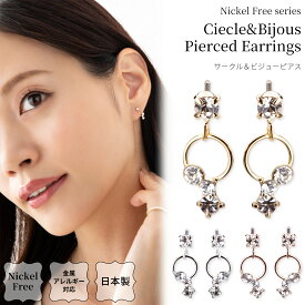 【2025.2.14再販開始】ピアス 日本製 金属アレルギー対応 ニッケルフリー パール ビジュー サークル プチ スタッド 揺れる 揺れるピアス 小さい プチ 小ぶり 大人 ピンクゴールド シンプル 上品 シルバー ゴールド プレゼント ギフト 送料無料 lokumi