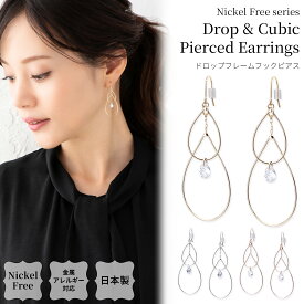 【2025.1.17再販開始】ピアス 日本製 金属アレルギー対応 ニッケルフリー ドロップ フック キュービックジルコニア ロング 大ぶり しずく 揺れる スイング ピンクゴールド 上品 シルバー ゴールド 雫 プレゼント ギフト 送料無料 lokumi