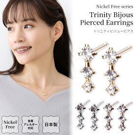 【2025.2.27再販開始】ピアス 日本製 金属アレルギー対応 ニッケルフリー トリニティ ビジュー プチ スタッド スタッドピアス 3連 小さい 小ぶり 大人 ピンクゴールド シンプル オフィス 上品 シルバー ゴールド プレゼント ギフト 送料無料 lokumi