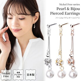 【2025.2.9再販開始】ピアス 日本製 金属アレルギー対応 パール ビジュー ロング スタッド ニッケルフリー シンプル レディース シルバー ゴールド ピンクゴールド 小ぶり 上品 揺れる プレゼント オフィス ギフト 送料無料 lokumi