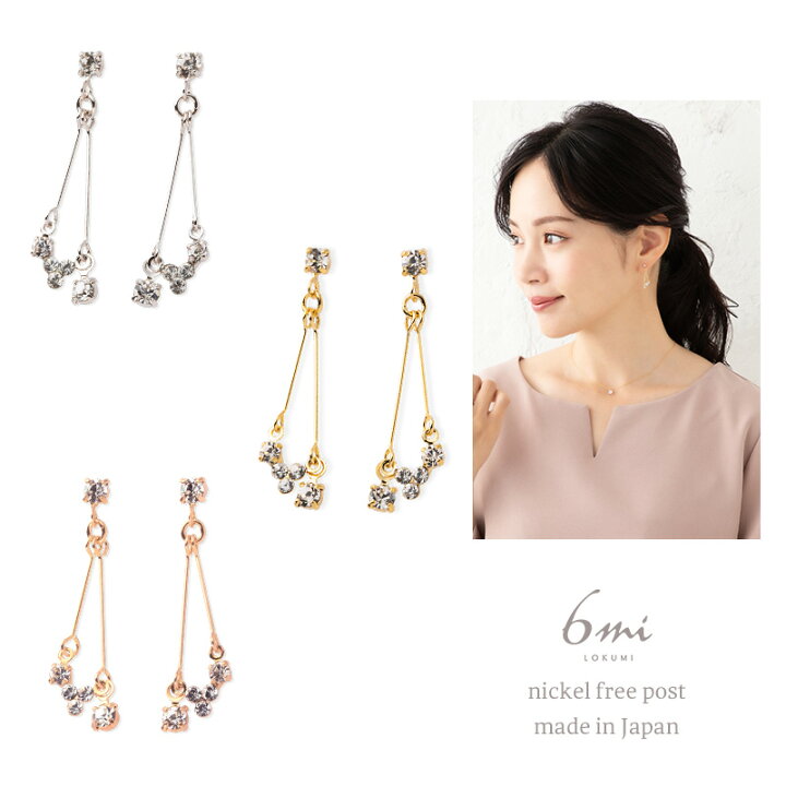 楽天市場 日本製 ピアス ニッケルフリー 金属アレルギー 日本製 ビジュー スイングピアス 揺れる 大人 おしゃれ 金属アレルギー対応ピアス 華奢 ライン メタル アクセサリー シルバー ゴールド ピンクゴールド オフィス 大人可愛い 上品 エレガント クリスタル Lokumi