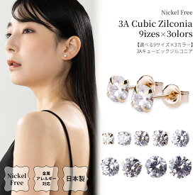 選べる9サイズ×3カラー 3A キュービックジルコニア ピアス 1粒 日本製 金属アレルギー対応 スタッド ジルコニア 小さい 小粒 極小 大粒 大きい 冠婚葬祭 プレゼント ギフト レディース メンズ ユニセックス シンプル シルバー ゴールド ピンクゴールド クリスタル lokumi