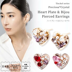 【2025.2.2再販開始】ピアス 日本製 金属アレルギー対応 プレシオサ クリスタル ハート ビジュー メタル レディース 大人 結婚式 ニッケルフリー オフィス ピンク ピンクゴールド ゴールド レッド オレンジ プレゼント ギフト 上品 送料無料 lokumi