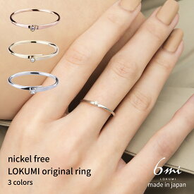 リング 日本製 指輪 金属アレルギー対応 ニッケルフリー アクセサリー シルバー ゴールド ピンクゴールド メタル ビジュー プレゼント ギフト シンプル 上品 オフィス 金属アレルギー対応リング 金メッキ かわいい 送料無料 lokumi