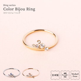 リング 日本製 レディース 指輪 金属アレルギー対応 ニッケルフリー アクセサリー シルバー ゴールド ピンクゴールド フリーサイズ メタル ビジュー シンプル 上品 オフィス 金属アレルギー対応 かわいい 金メッキ 上品 送料無料 lokumi