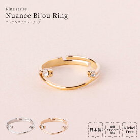 リング 日本製 指輪 金属アレルギー対応 ニッケルフリー アクセサリー シルバー ゴールド ピンクゴールド メタル ビジュー プレゼント ギフト シンプル 上品 オフィス 金属アレルギー対応リング 金メッキ かわいい 送料無料 lokumi