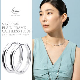 シルバー925 ピアス 刻印あり 金属アレルギー対応 スターリングシルバー 日本製 S925 silver925 フープ フープピアス キャッチレス 小ぶり シンプル ニッケルフリー ユニセックス レディース メンズ シルバー プレゼント ギフト 送料無料 lokumi