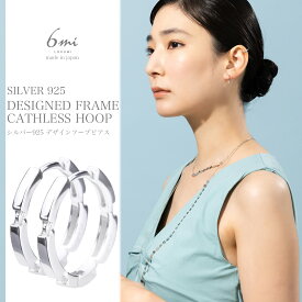 シルバー925 ピアス 刻印あり 金属アレルギー対応 スターリングシルバー 日本製 S925 silver925 フープ フープピアス キャッチレス 小ぶり シンプル ニッケルフリー ユニセックス レディース メンズ シルバー プレゼント ギフト 送料無料 lokumi