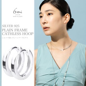 シルバー925 ピアス 刻印あり 金属アレルギー対応 スターリングシルバー 日本製 S925 silver925 フープ フープピアス キャッチレス 小ぶり シンプル ニッケルフリー ユニセックス レディース メンズ シルバー プレゼント ギフト 送料無料 lokumi