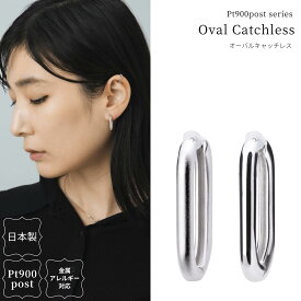 プラチナ ピアス Pt900 金属アレルギー対応 プラチナポスト 日本製 キャッチレス フープ Pt900ポスト オーバル ワンタッチ フープピアス 大ぶり 楕円 大き目 シンプル ニッケルフリー シルバー オフィス プレゼント ギフト lokumi