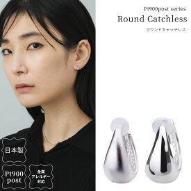 プラチナ ピアス Pt900 金属アレルギー対応 プラチナポスト 日本製 キャッチレス フープ Pt900ポスト 小さめ ワンタッチ フープピアス 小ぶり つや マット シンプル ニッケルフリー シルバー オフィス プレゼント ギフト lokumi