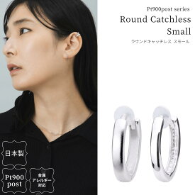 プラチナ ピアス Pt900 金属アレルギー対応 プラチナポスト 日本製 キャッチレス フープ Pt900ポスト 小さめ ワンタッチ フープピアス 小ぶり ビジュー パール シンプル ニッケルフリー シルバー オフィス プレゼント ギフト lokumi