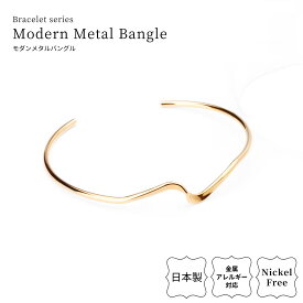 【2025.6.17再販開始】日本製 バングル ブレスレット モダン メタル ブレスレット レディース アクセサリー 金属アレルギー対応 ニッケルフリー 大人 かわいい シンプル 上品 エレガント 高級感 シルバー ゴールド ピンクゴールド プレゼント ギフト 送料無料 LOKUMI