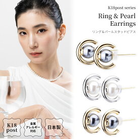 18金 ピアス 金属アレルギー対応 K18ポスト 日本製 パール リング K18 18K 小さめ 小さい 1粒 18金ポスト プチ 個性的 ピンクゴールド 大人 仕事 シンプル オフィス ニッケルフリー シルバー ゴールド プレゼントギフト lokumi
