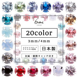 ピアス 日本製 スワロフスキー 20色 3mm 4mm 一粒 金属・樹脂両キャッチ 金属アレルギー対応 金属アレルギー プチプラ シンプル ニッケルフリー プレゼント ギフト レディース ユニセックス スタッド 小ぶり 小粒 小さい 小さめ lokumi