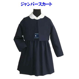 あす楽　ジャンパースカート＆ボレロのセット フォーマル アンサンブル 幼稚園受験洋服 小学校受験洋服  お受験服 お稽古着 お教室 面接 お受験 紺 100cm 110cm 120cm 130cm